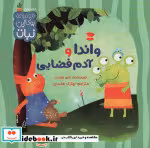 قیمت و خرید کتاب واندا و آدم فضایی اثر سو هندرا | ایده بوک