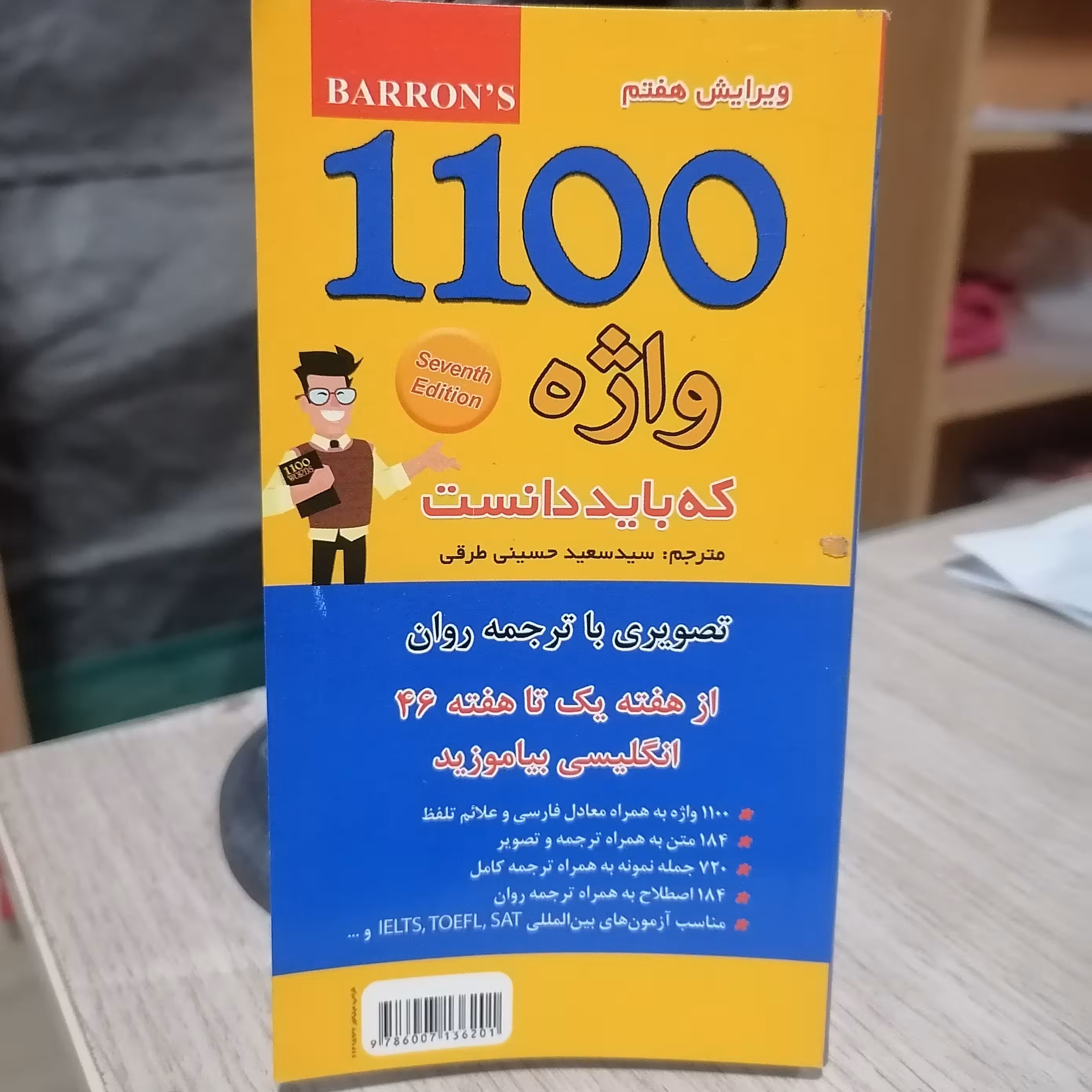 کتاب 1100 واژه که باید دانست اثر موری برومبرگ جولیوس لیب و آرتور تریگر