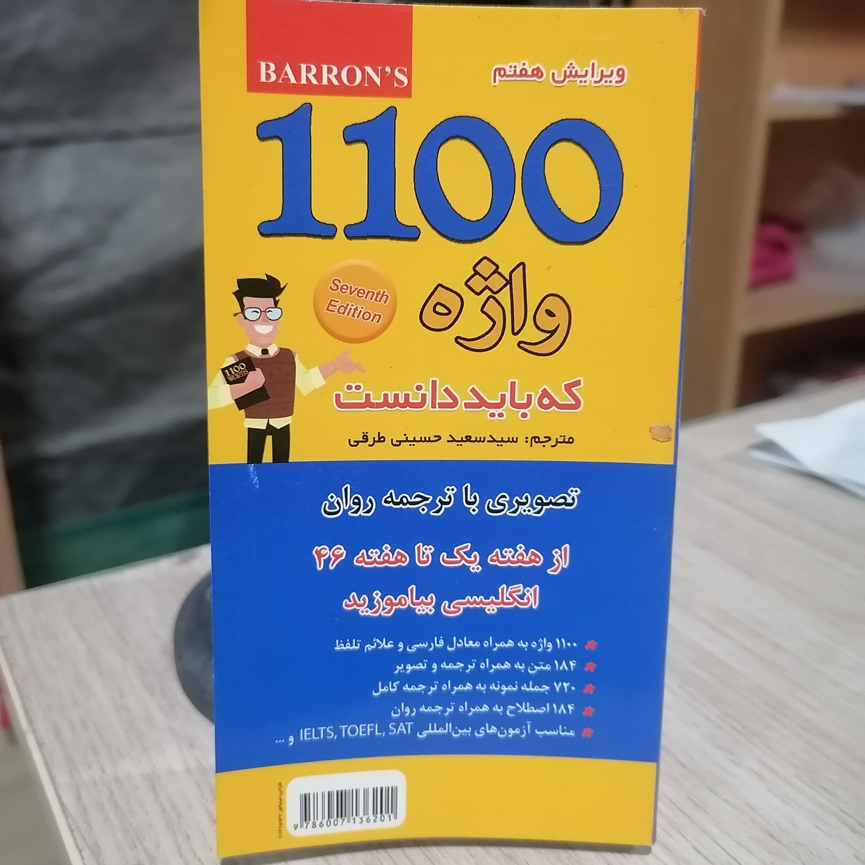 کتاب 1100 واژه که باید دانست اثر موری برومبرگ جولیوس لیب و آرتور تریگر