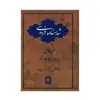 كتاب شاهنامه فردوسي نشر قطره