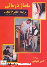 قیمت و خرید کتاب ماساژ درمانی نشر شهر آب | ایده بوک