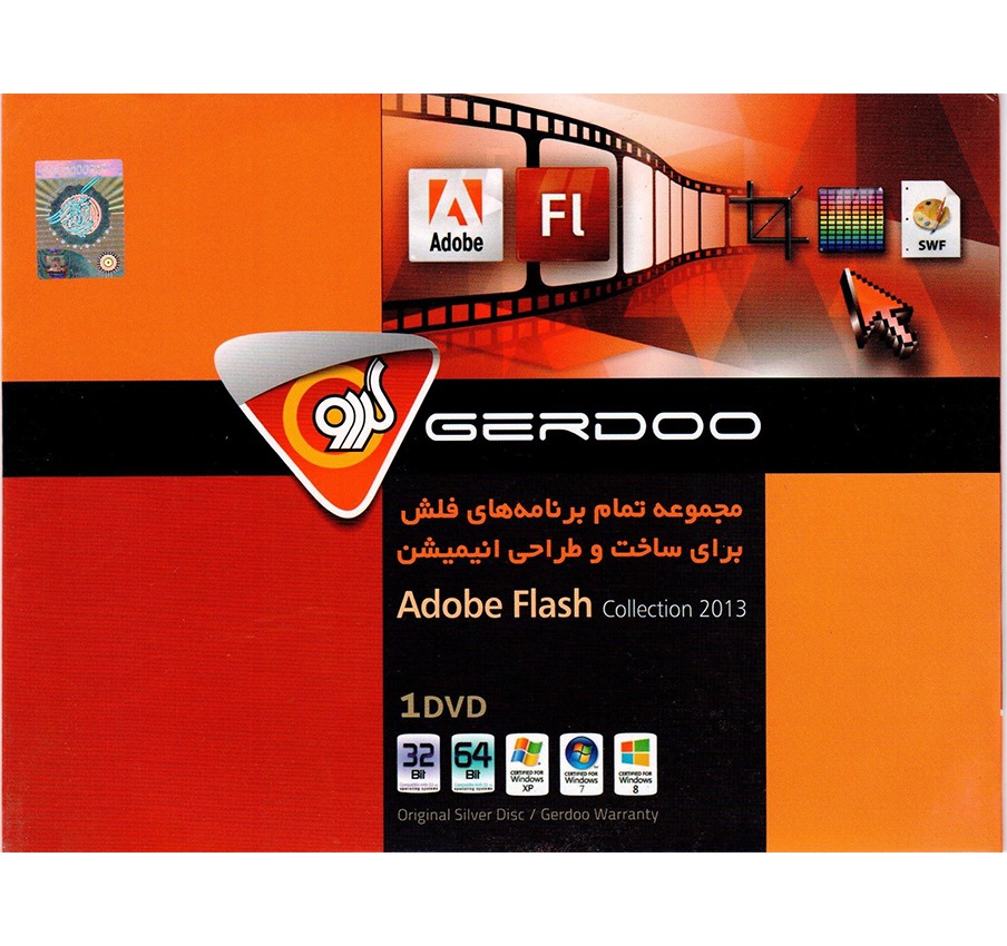 مجموعه نرم‌افزار گردو فلش 2013