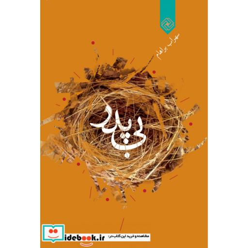کتاب بی پدر