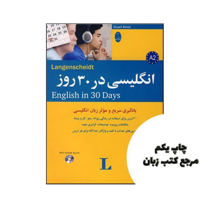 کتاب انگلیسی در 30 روز نویسنده Stuart Amor