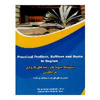 کتاب پیشوند ها ، پیشوند ها و ریشه های کاربردی در زبان انگلیسی اثر محمد گلشن انتشارات نخبگان فردا