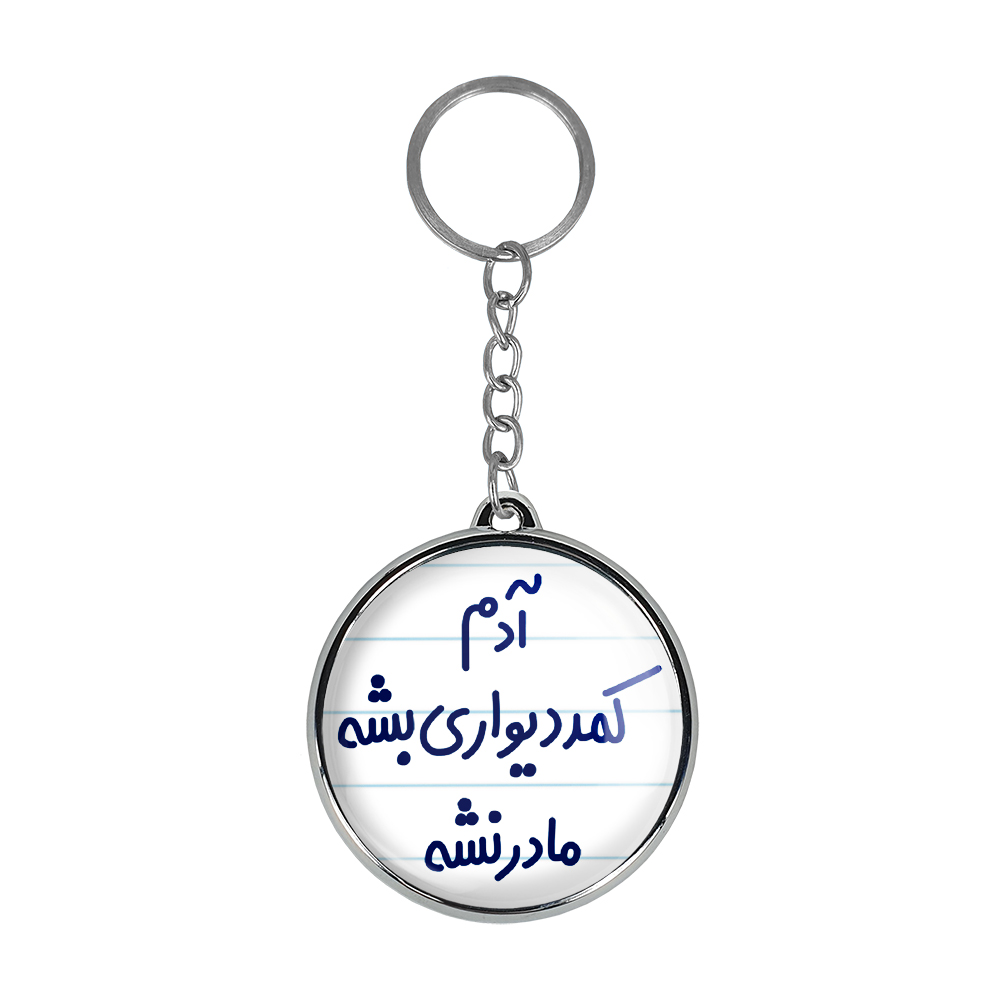 جاکلیدی خندالو طرح آدم کمد دیواری بشه مادر نشه مدل دو طرفه کد 64536453