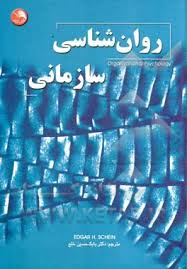 دانلود تحقیق بررسی روانشناسی سازمانی
