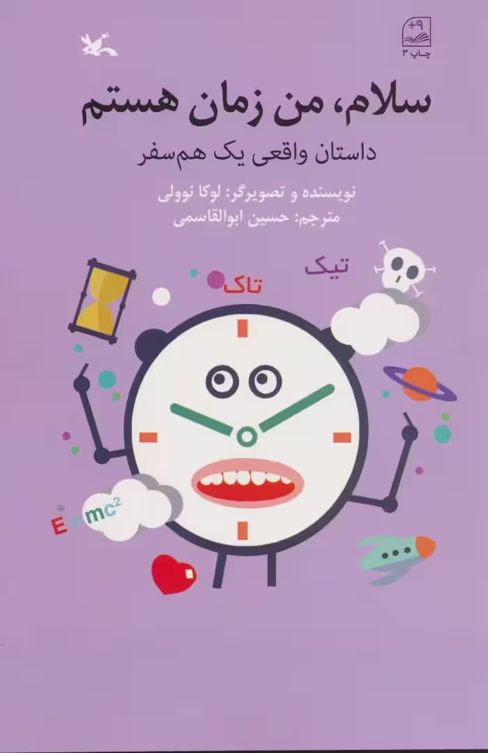 سلام،من زمان هستم (داستان واقعی یک همسفر) - ناشربوک | خرید آنلاین کتاب