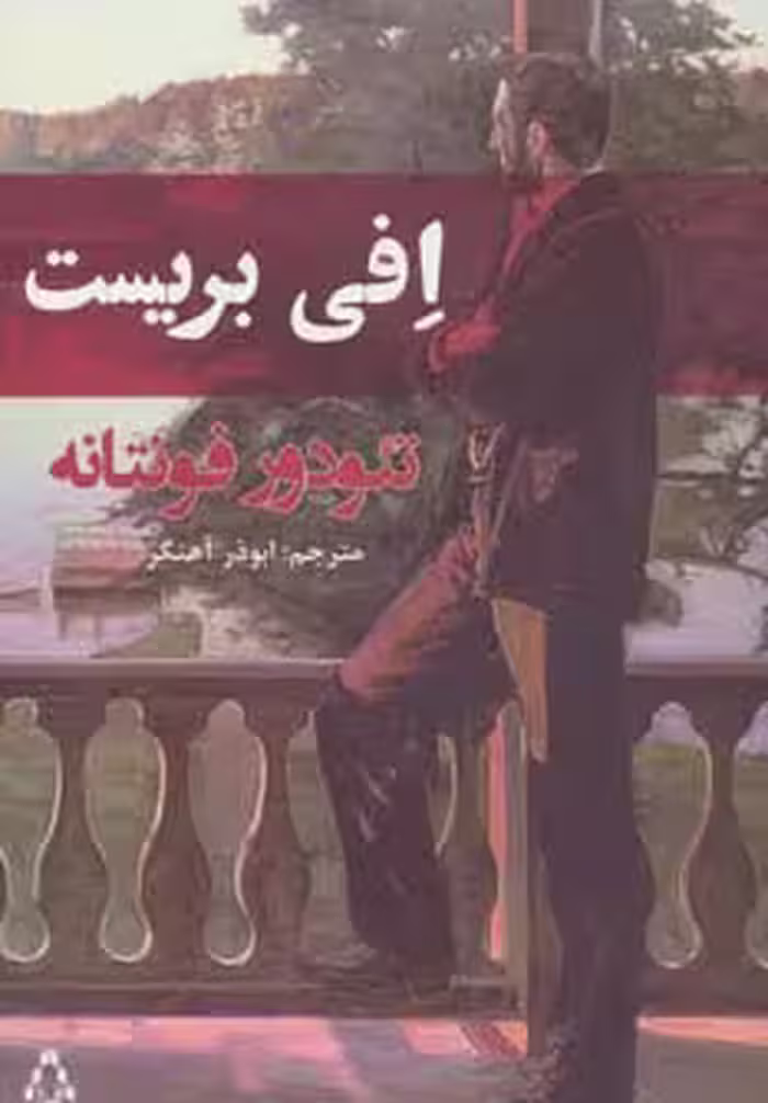 افی بریست - ناشربوک | خرید آنلاین کتاب