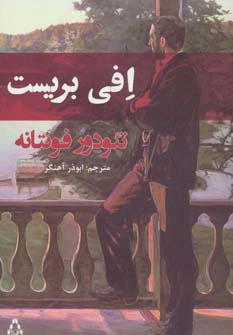 افی بریست - ناشربوک | خرید آنلاین کتاب