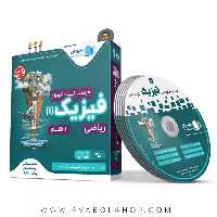 دی وی دی DVD آموزش مفهومی فیزیک دهم ریاضی رهپویان دانش و اندیشه