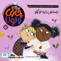 خرید کتاب قصه های چارلی و لولا 12 راستش را به او بگو | ایده بوک