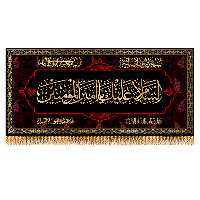 پرچم مدل شهادت امام علی (ع) کد 9889M