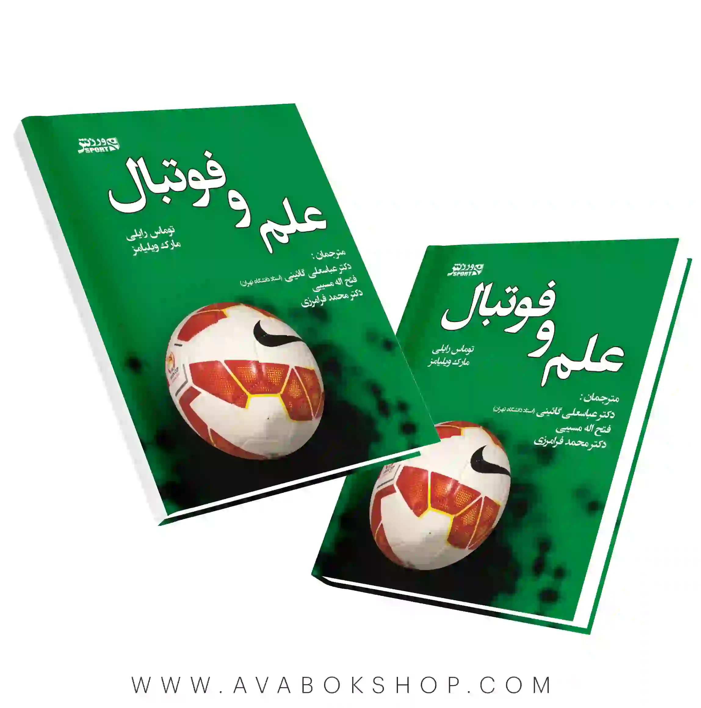 کتاب علم و فوتبال انتشارات بامداد کتاب