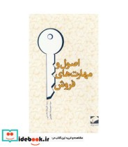 قیمت و خرید کتاب اصول و مهارت های فروش | ایده بوک