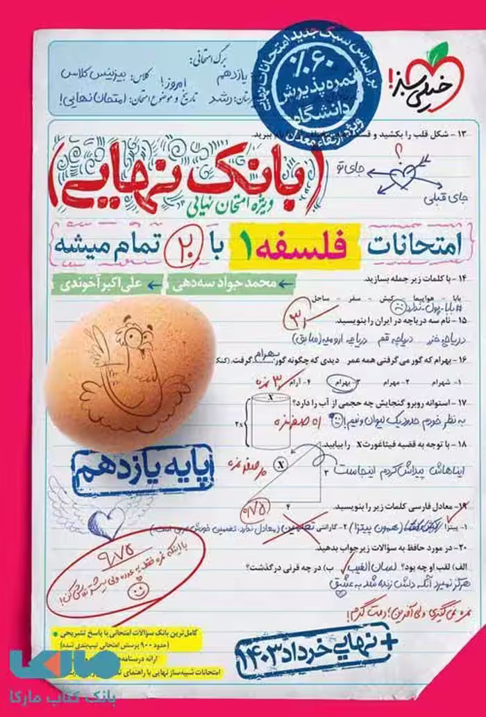 بانک نهایی فلسفه یازدهم خیلی سبز