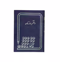 دفتر روزنامه سایز رحلی 100 برگ ملی