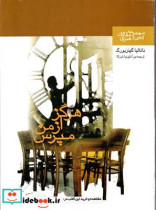 قیمت و خرید کتاب هرگز از من مپرس اثر ناتالیا گینزبورگ | ایده بوک
