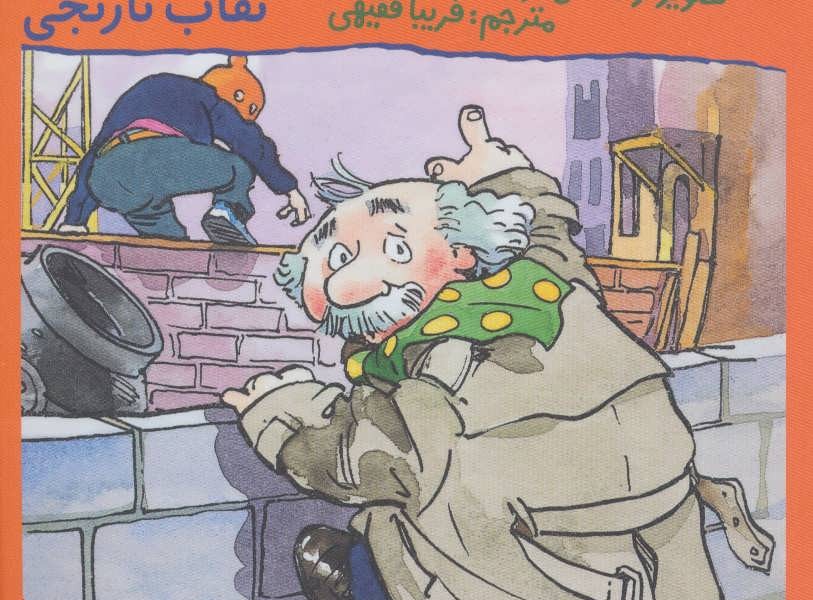 کمیسر کوگل بلیتس 2: نقاب نارنجی