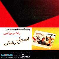 پرستاری داخلی و جراحی بلک و هوکس اصول حرفه ای نشر جامعه نگر
