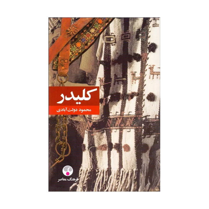 کتاب کلیدر (5جلدی)