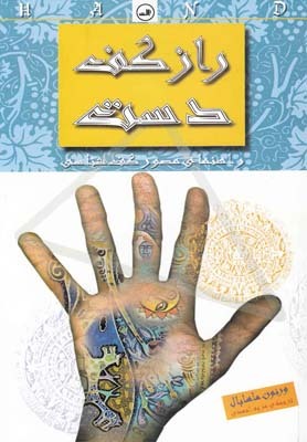 راز کف دست(ثالث)