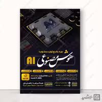 پوستر لایه باز دوره تولید محتوا با هوش مصنوعی