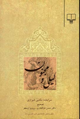 لیلی و مجنون