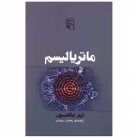 کتاب ماتریالیسم اثر تری ایگلتون