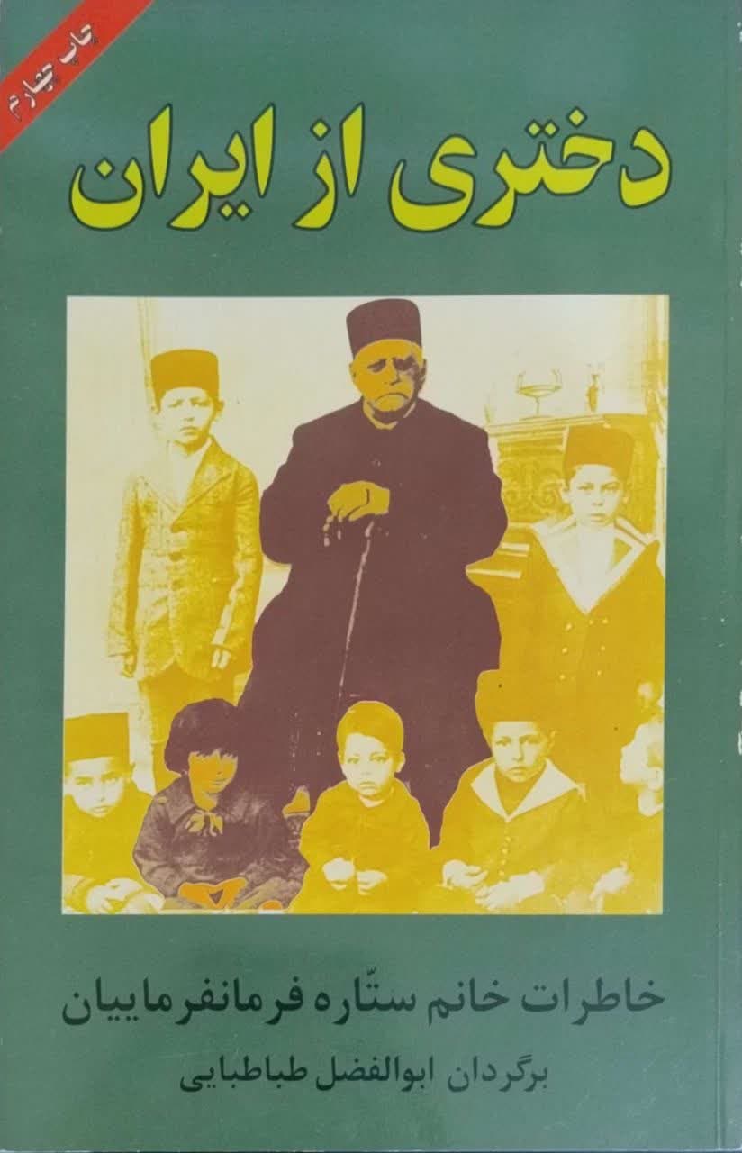 دختری از ایران