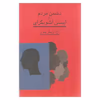 کتاب دشمن مردم و ایبسن آشوبگرای اثر ا.ح.آریان پور انتشارات گستره
