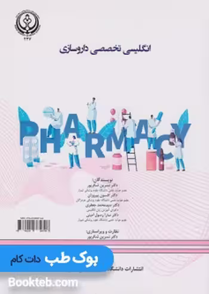 انگلیسی تخصصی داروسازی