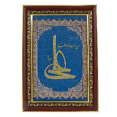 تابلو مدل مذهبی طرح من‌کنتُ‌مولاه