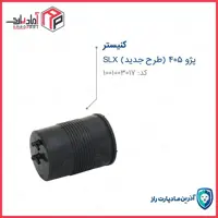 کنیستر بنزین 405 (طرح جدید) SLX مادپارت