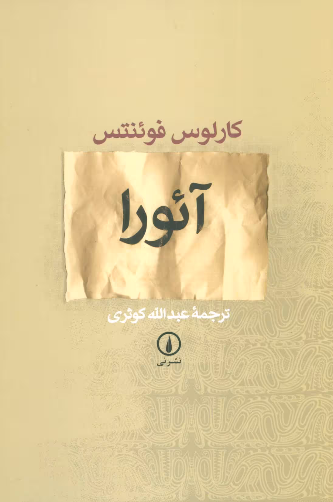 آئورا - ناشربوک | خرید آنلاین کتاب