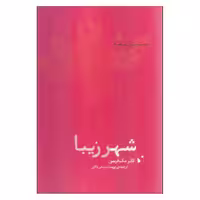 هم اختران(شب‌خیز)
