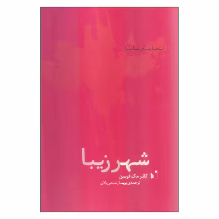 هم اختران(شب‌خیز)