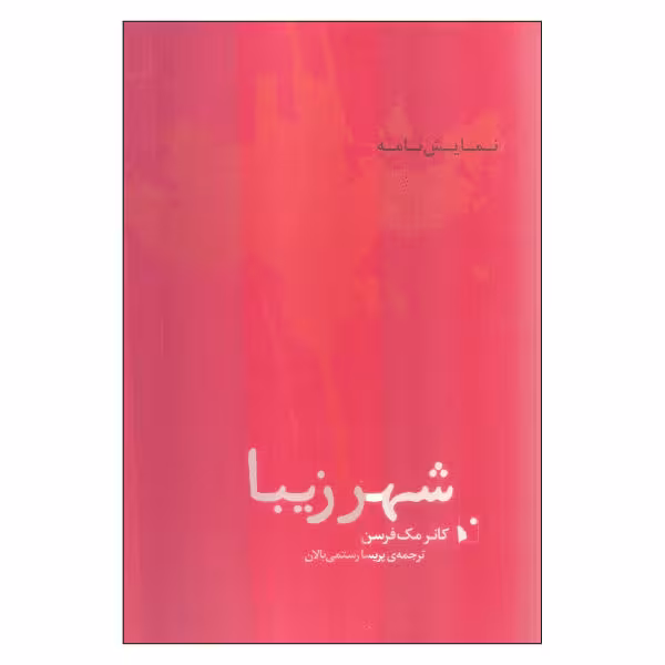 هم اختران(شب‌خیز)