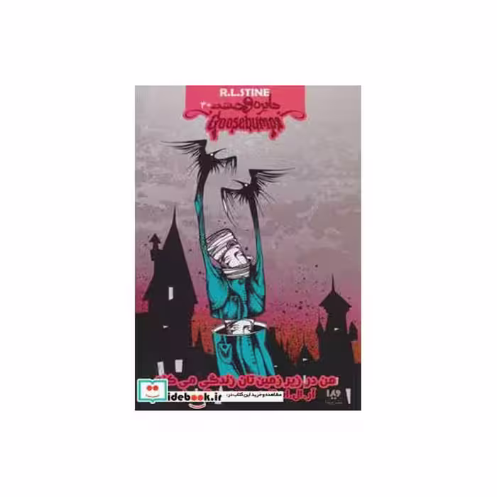 کتاب دایره وحشت30