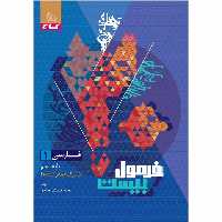 فرمول بیست فارسی دهم گاج