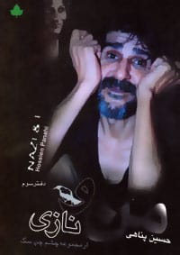 من و نازی (دفتر سوم) - کتاب‌فروشی کوچه کتاب