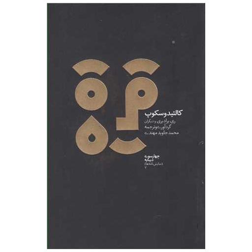 کتاب کالئیدوسکوپ اثر ری برادبری