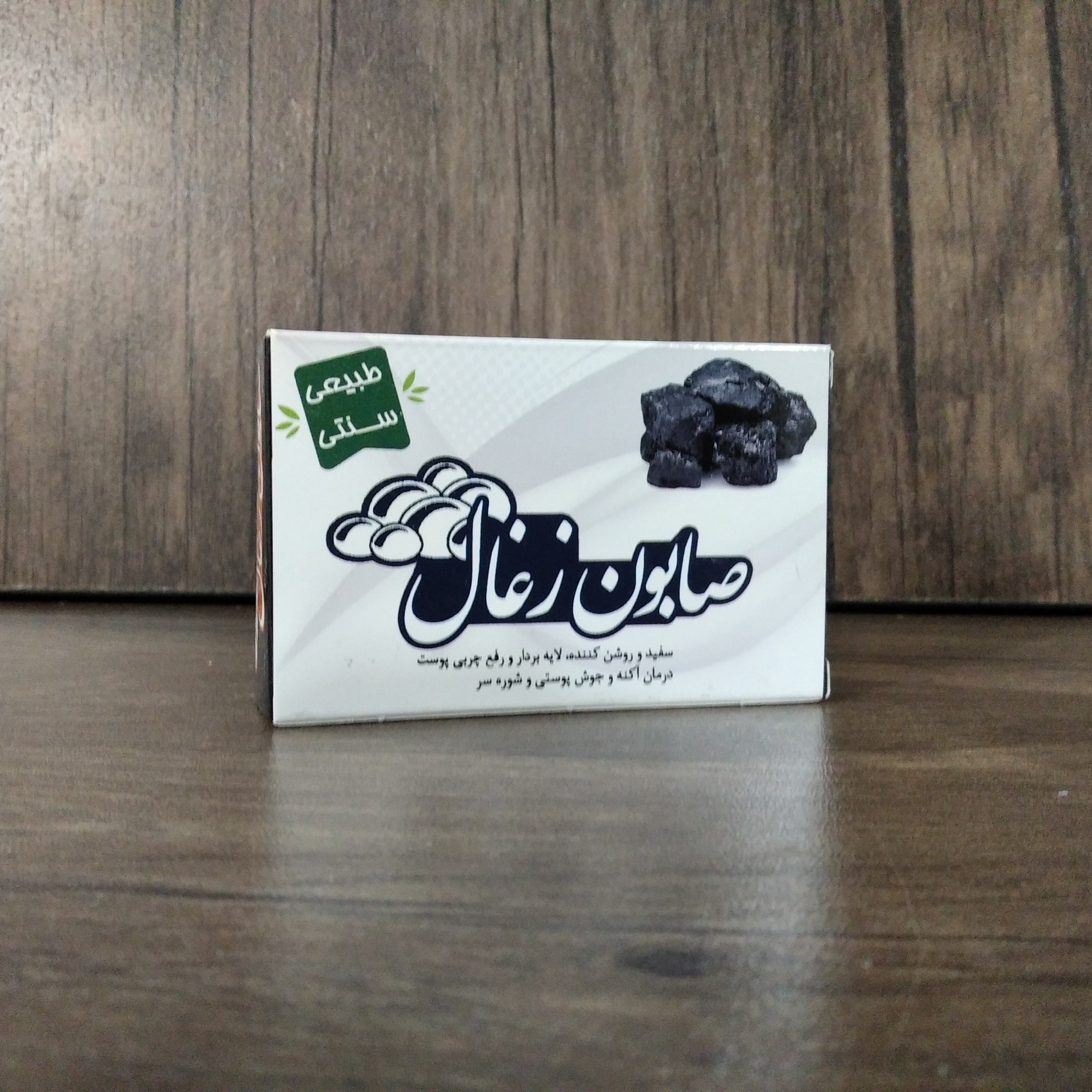 صابون زغال