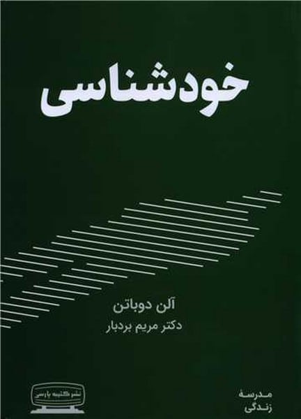 خودشناسی - کتاب‌فروشی کوچه کتاب