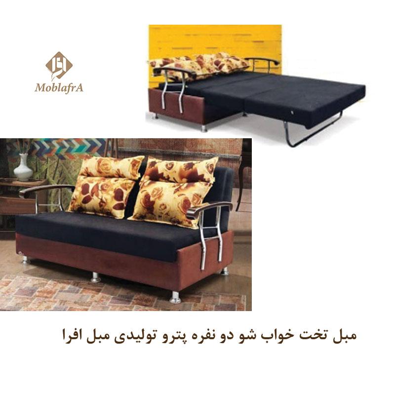 مبل تخت خواب شو دو نفره پترو