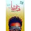 کتاب نشت نشا اثر رضا امین خانی نشر قدیانی