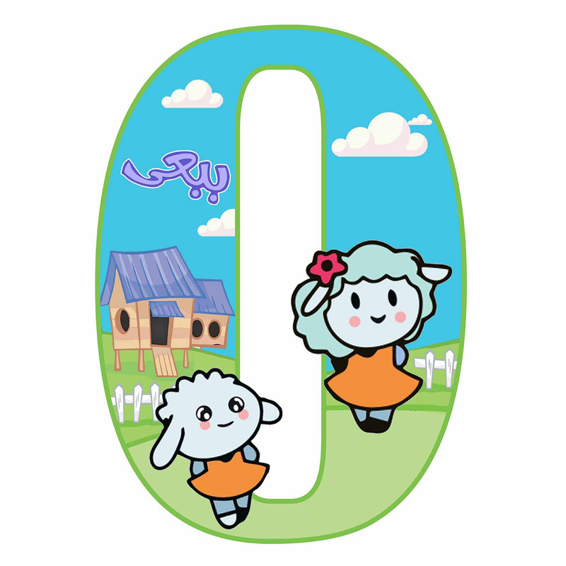 استند رومیزی تولد مدل عدد 0 طرح ببعی کد 1173