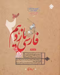 فارسی یازدهم طالب تبار - کتاب‌فروشی کوچه کتاب