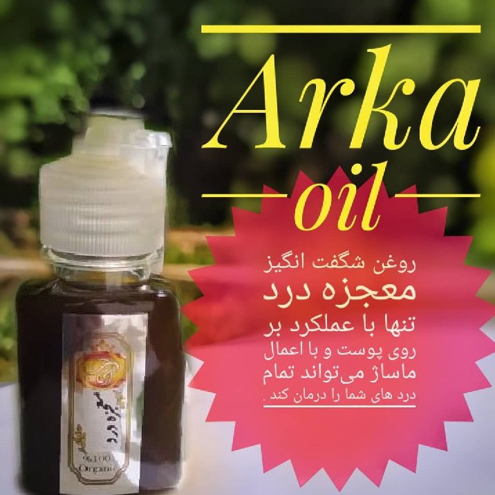 بهبود دهنده فوقالعاده درد (60cc) مناسب همه دردها
