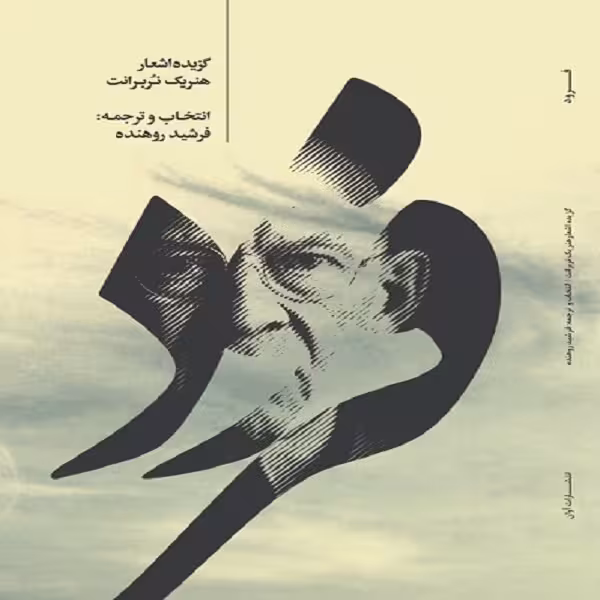 کتاب فرود اثر هنریک نربرانت نشر آوان